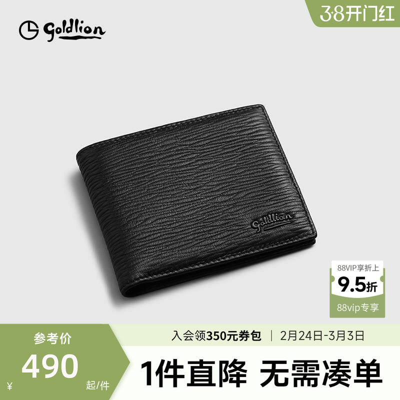 【新年礼物】金利来银包鹿皮男士新款经典商务荔枝纹短款横钱包男