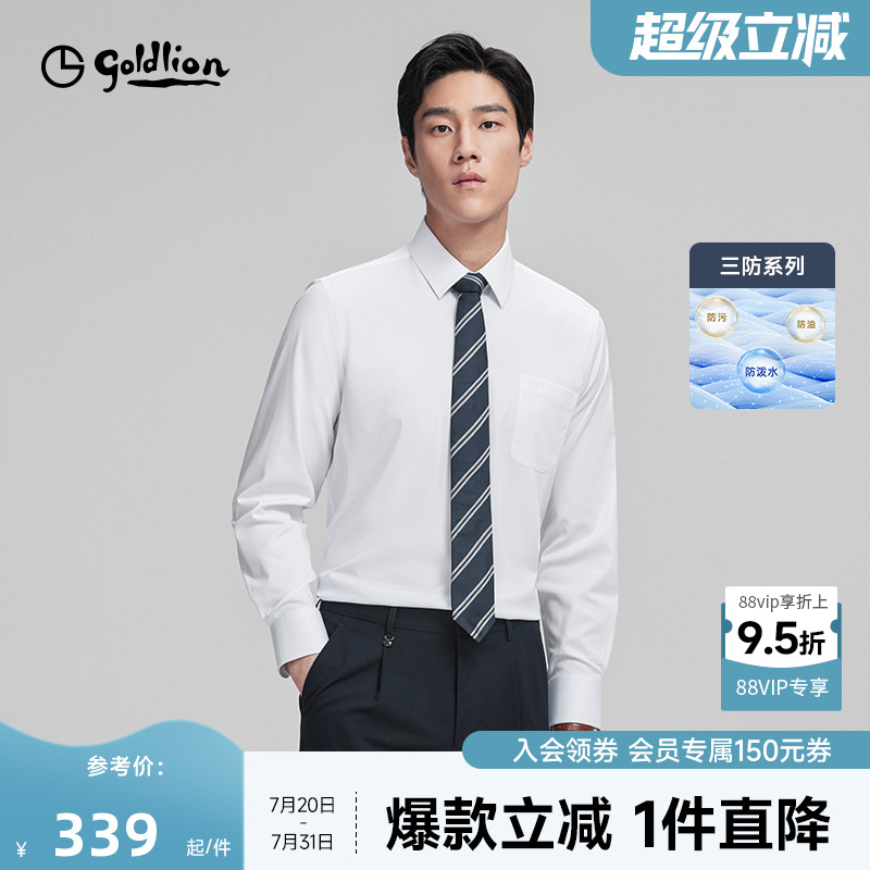 金利来男士三防正装衬衫