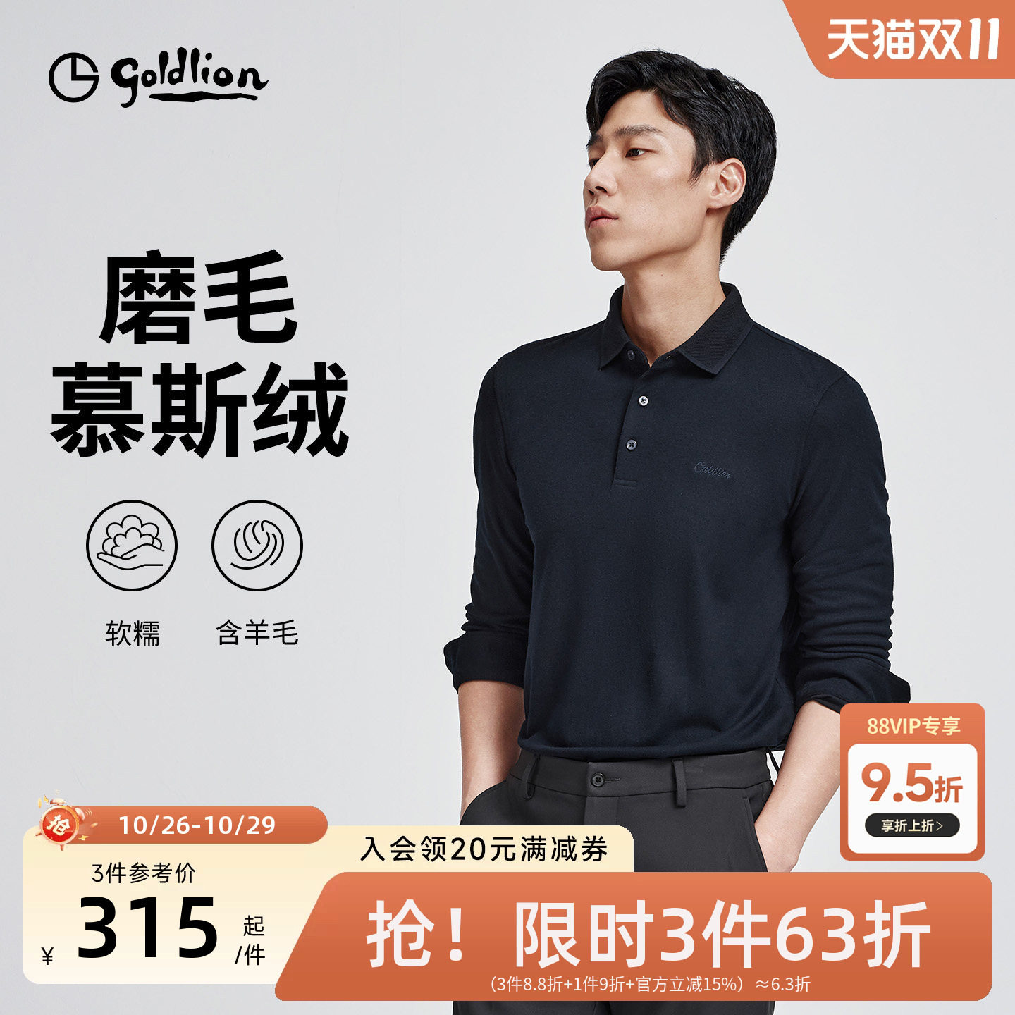 【慕斯绒】金利来秋季新款男磨毛翻领POLO衫纯色商务长袖T恤男款