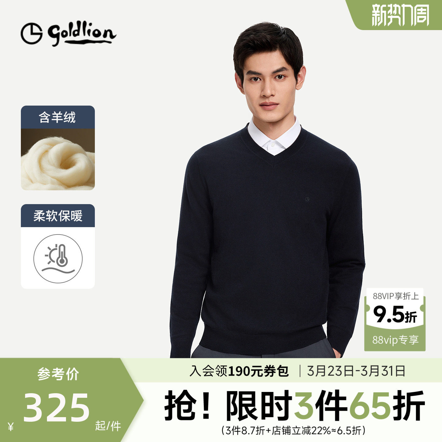 【泡芙绒】金利来秋冬v领羊绒衫男保暖高级感打底套头毛衣针织衫