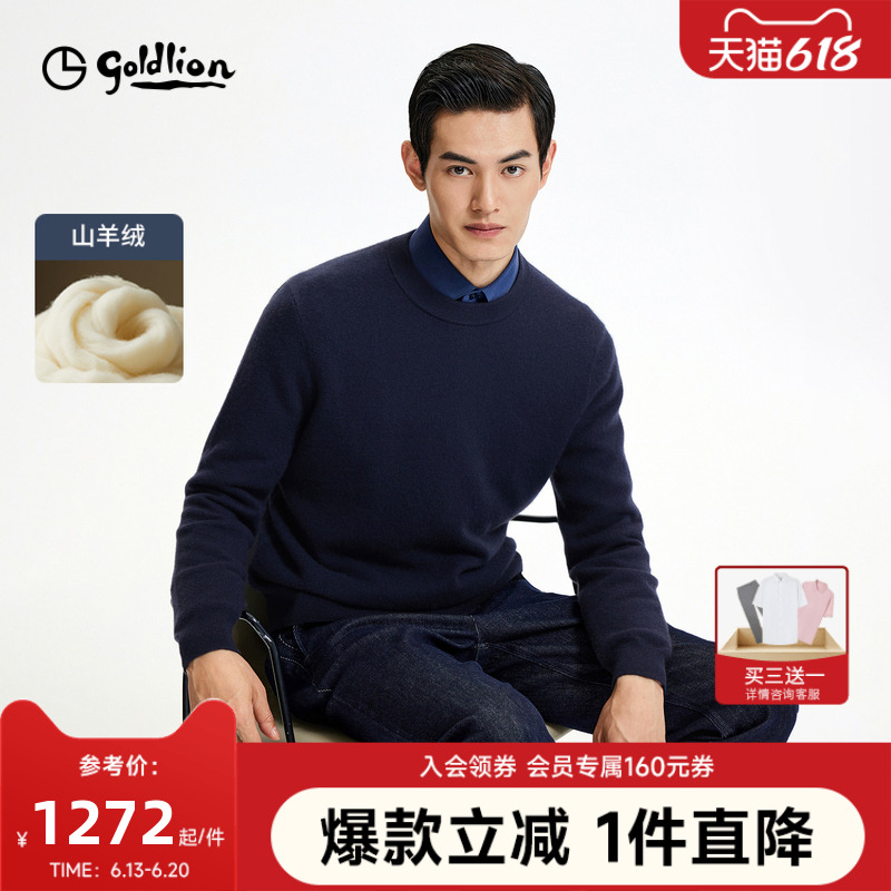 【纯羊绒】金利来秋冬新款男士保暖厚实纯色圆领套头毛衣羊绒衫