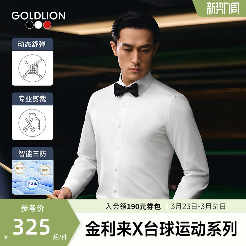 【台球运动系列】26春季金利来新款三防正装衬衫弹力长袖衬衣男