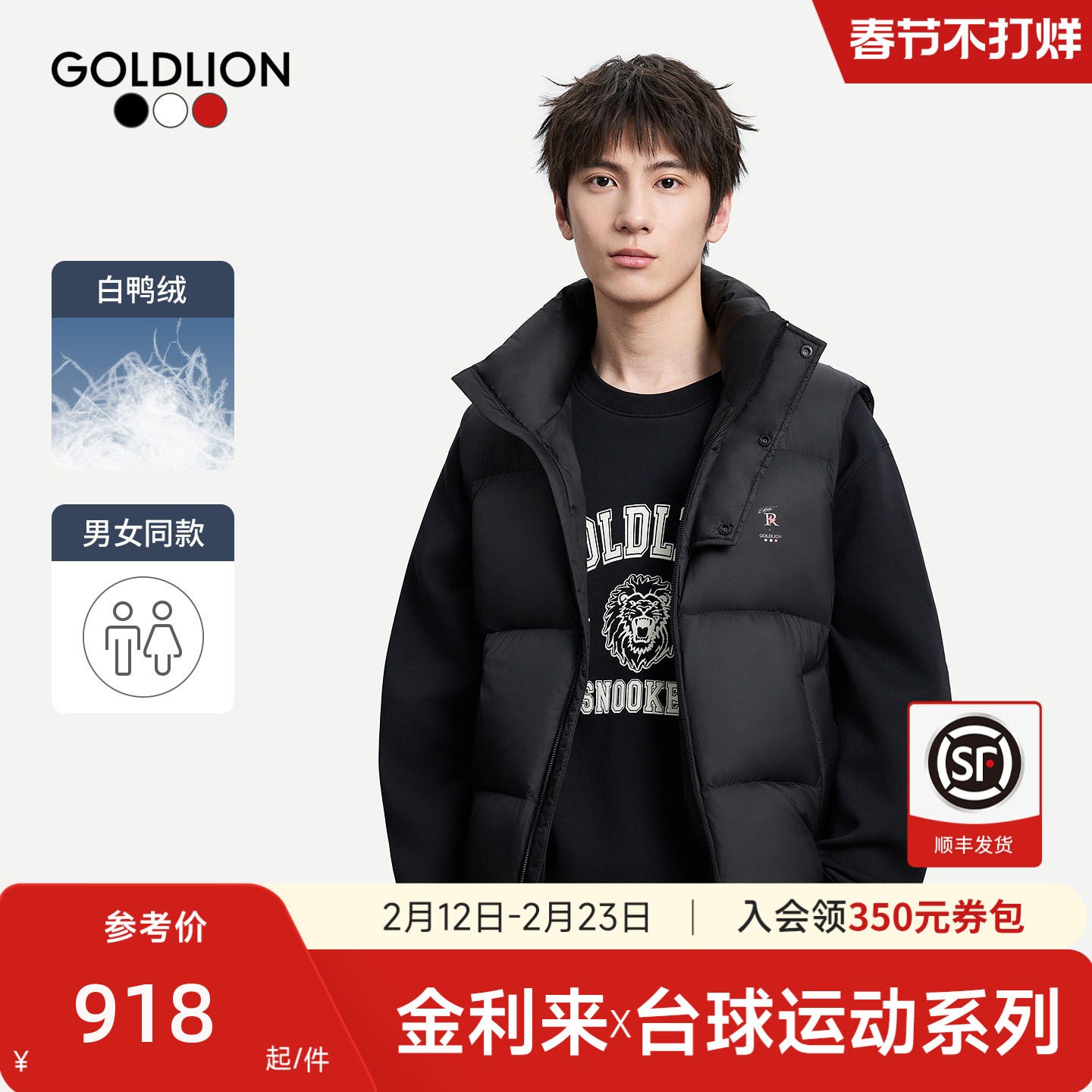 【台球运动系列】金利来2026秋冬新款男女同款立领量感羽绒马甲男