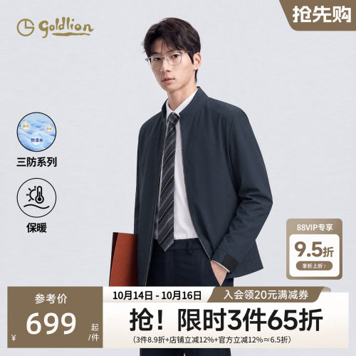 金利来三防男士立领夹克