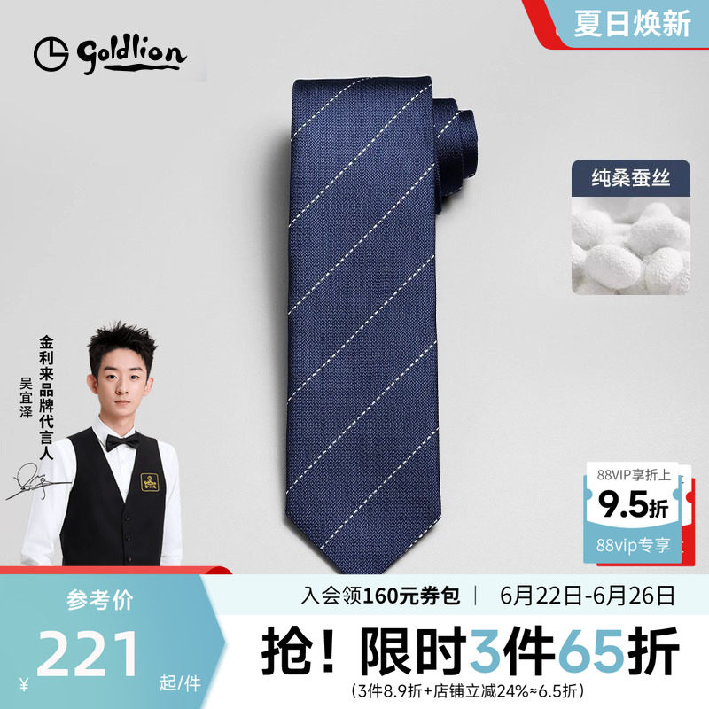【圣诞礼物】金利来男意大利进口桑蚕丝百搭条纹商务正装领带礼盒