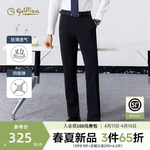 0压四面弹亲肤透气西裤金利来