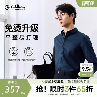 白衬衫 男士 金利来云感3D免烫二代新款 纯棉商务衬衣男 免烫衬衫