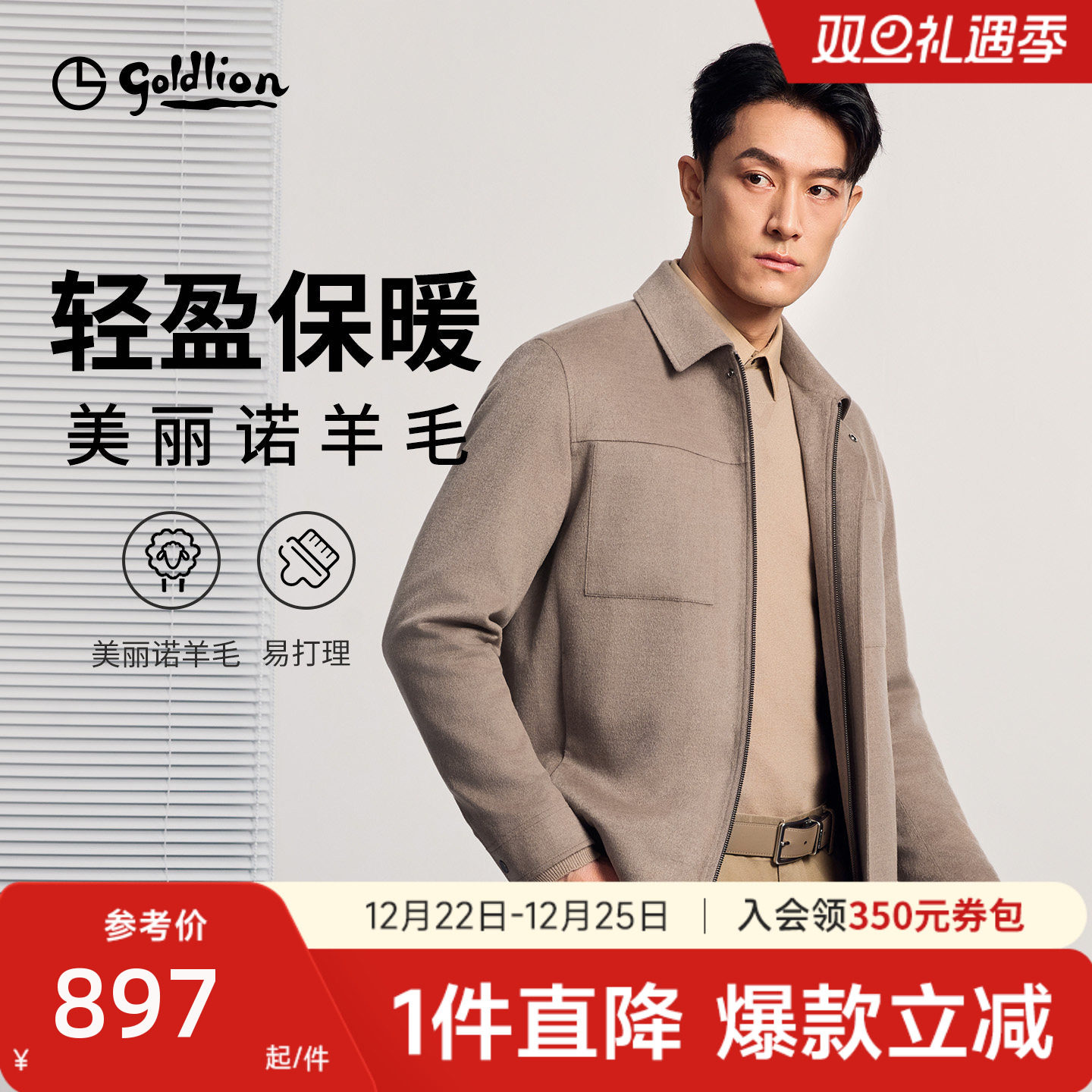 【羊毛】金利来25秋冬新款轻暖毛呢夹克翻领商务羊毛短款呢外套男