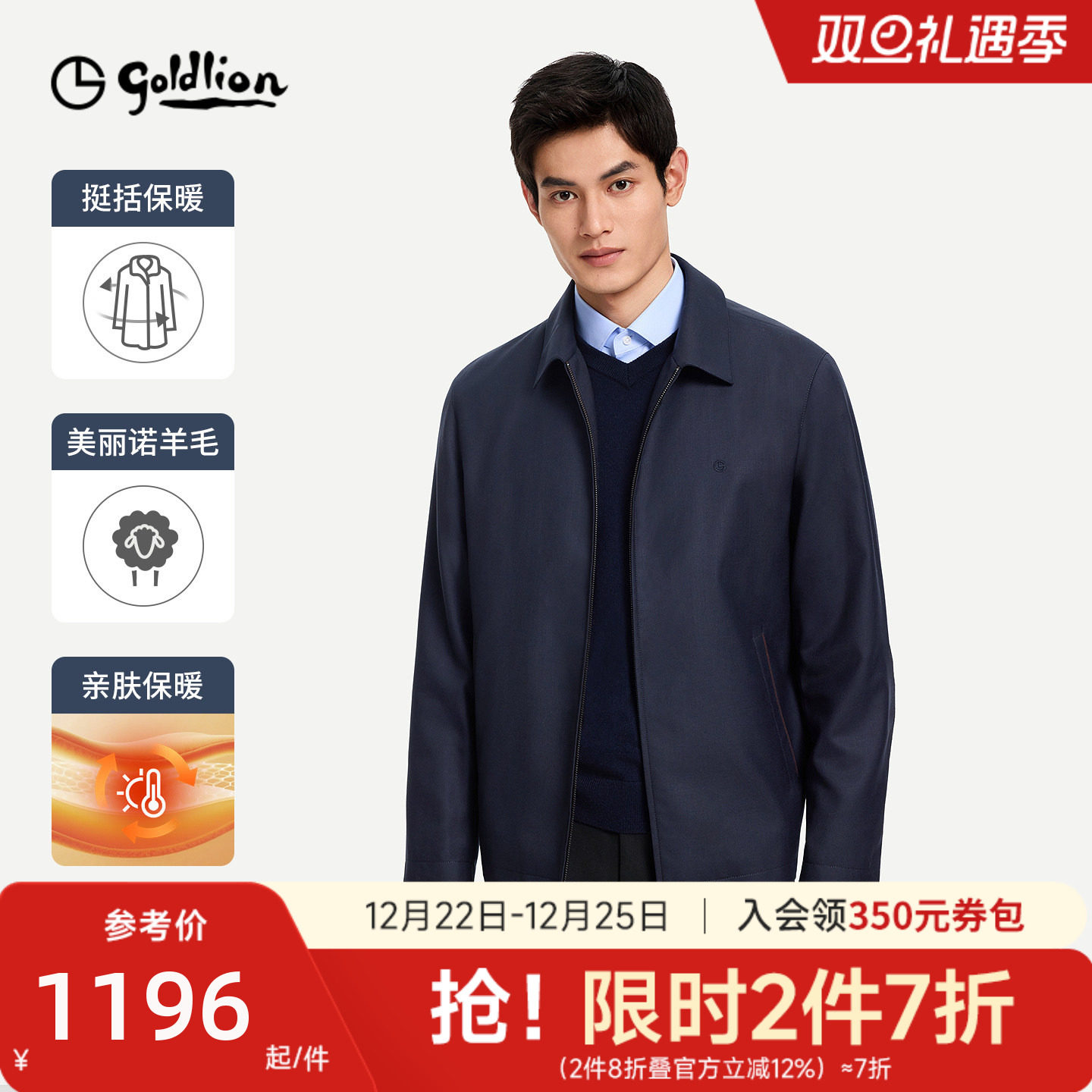 金利来2025秋冬新款男士羊毛夹克