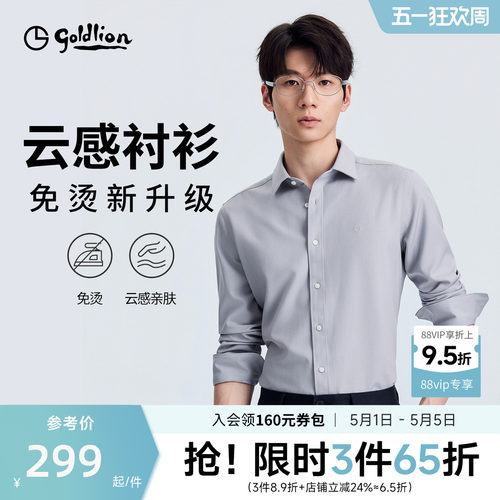 【云感免烫】金利来春夏新款男士白色衬衫莫代尔商务长袖衬衣男款