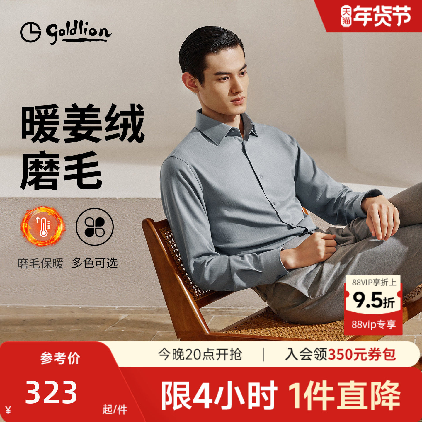 【磨毛】金利秋冬新款男士长袖衬衫弹力暖感商务正装衬衣男上衣