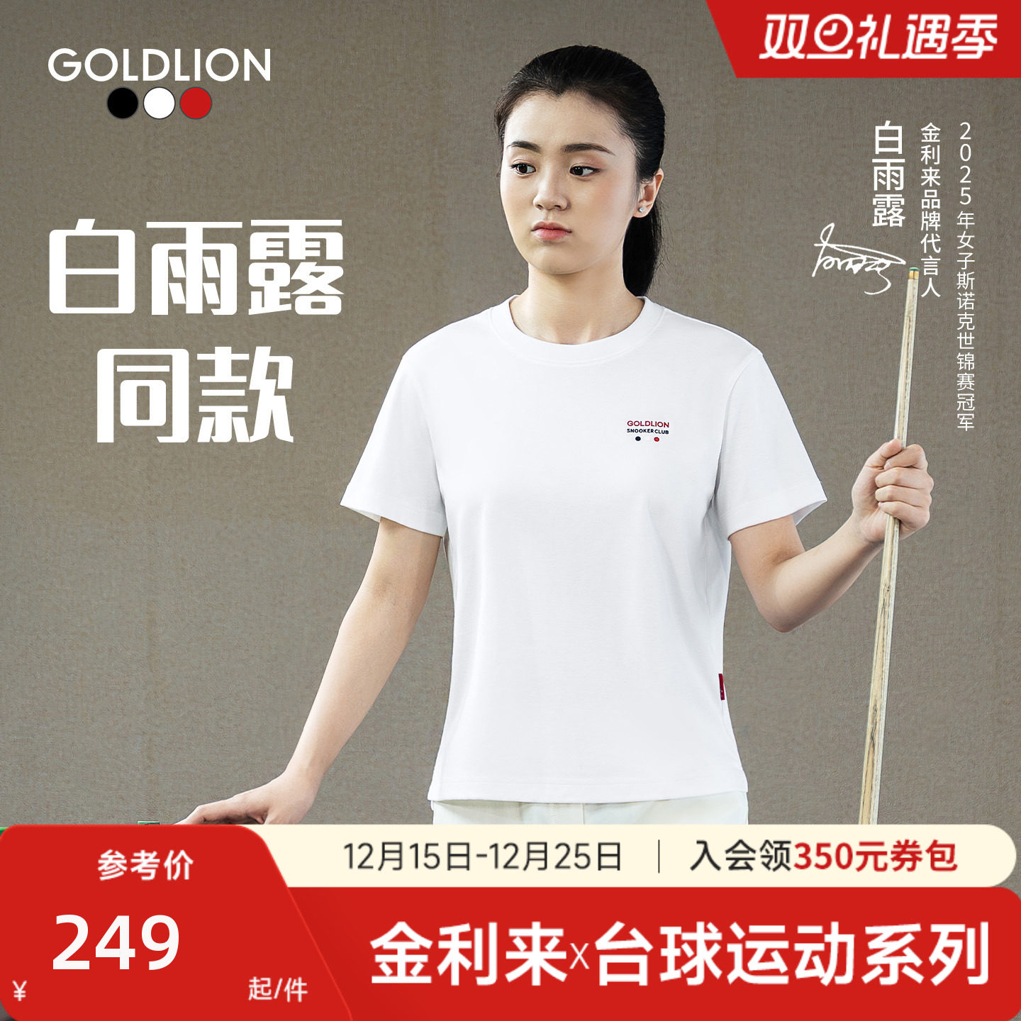 【白雨露同款】台球运动系列球迷线金利来polo衫男短袖T恤女上衣