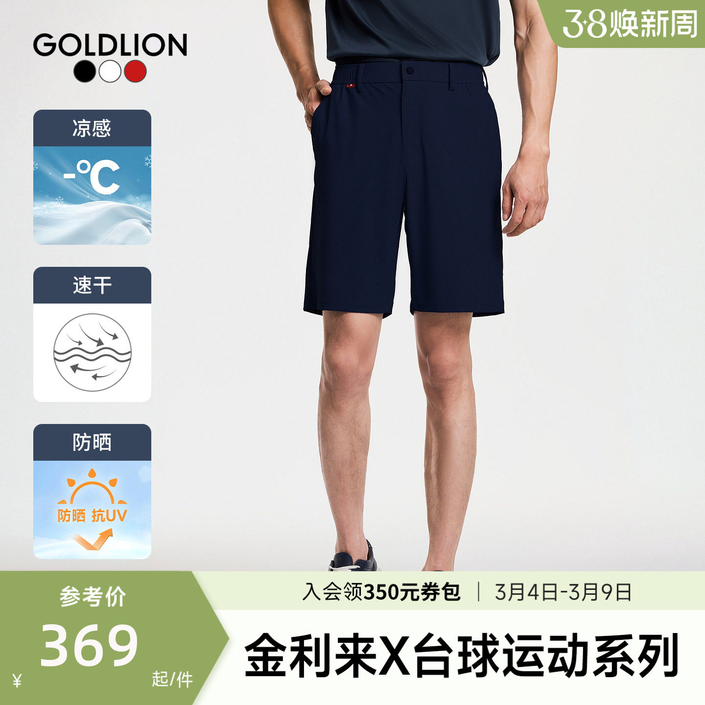 【台球运动系列】金利来男士短裤斯诺克桌球迷服高弹休闲短裤 - 金利来官方旗舰店出品