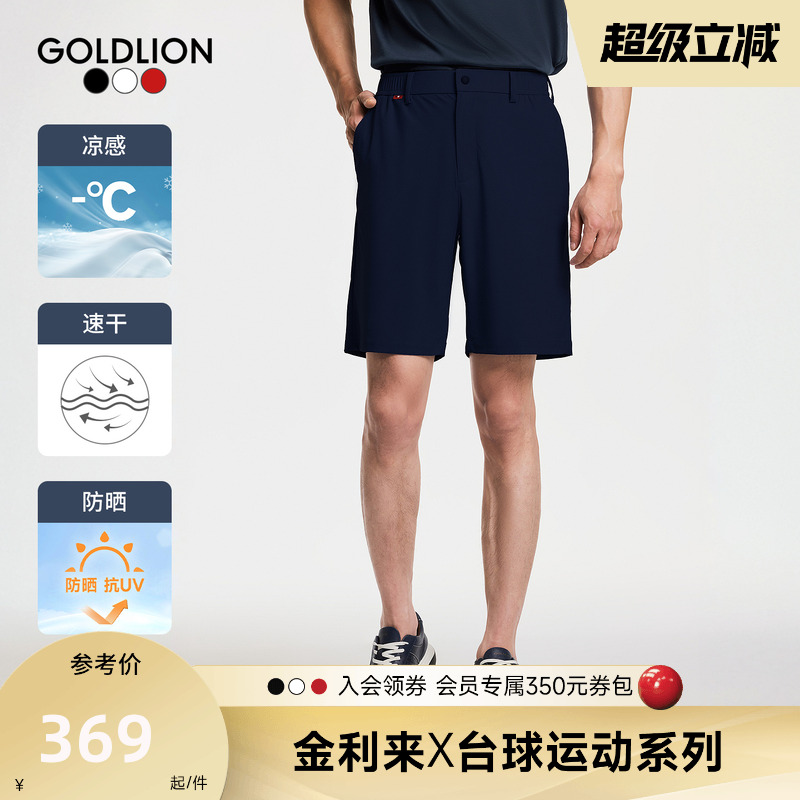 【台球运动系列】金利来男士短裤斯诺克桌球迷服高弹休闲短裤