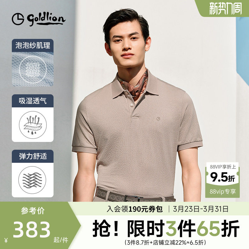 【吸湿速干】金利来短袖男款polo衫2025夏季新款商务翻领T恤