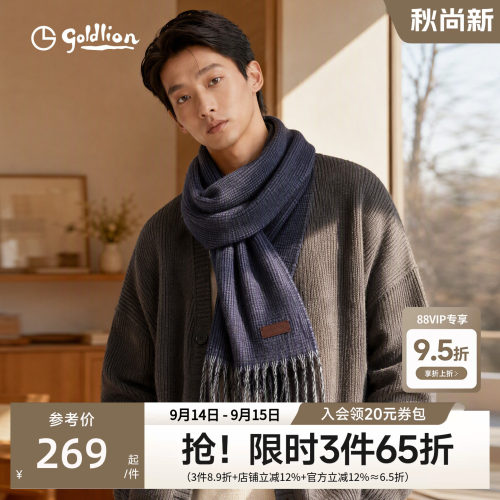 Goldlion/金利来男士羊毛混纺秋冬男士舒适保暖拼色针织长款围脖