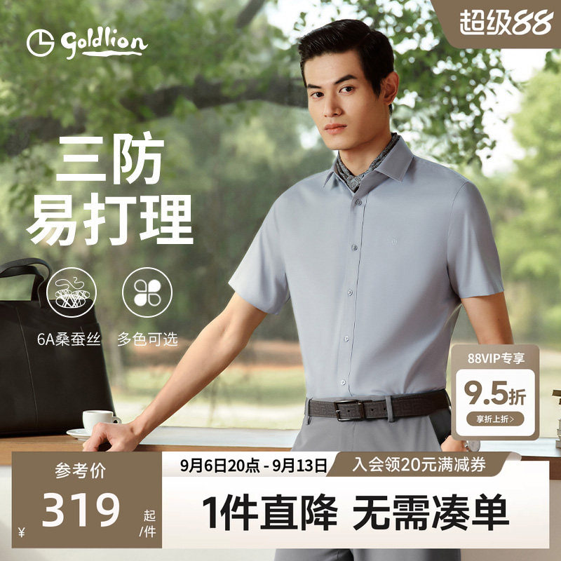 三防金利来正装衬衫短袖图片