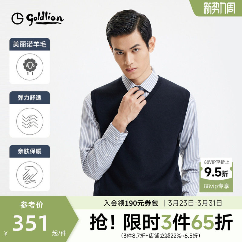 【含羊毛】金利来秋冬新款背心马甲V领套头无袖毛衣针织衫男