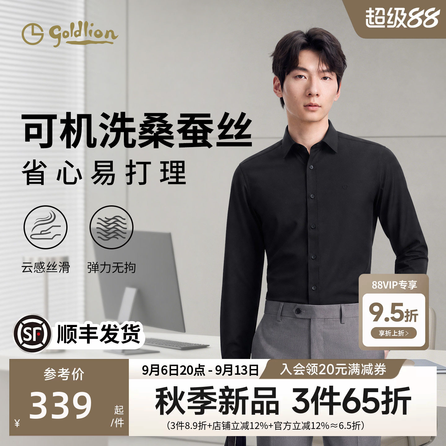 【桑蚕丝】金利来26秋冬款男士长袖透气衬衫上班修身可机洗衬衣男图片