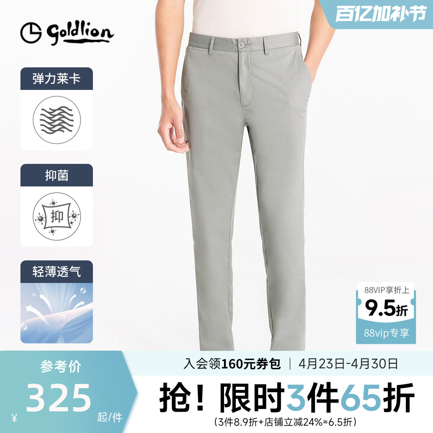 【商场同款】金利来春夏男士休闲裤弹力轻薄舒适抑菌商务休闲长裤