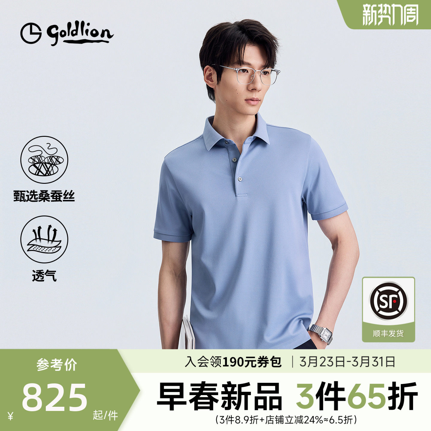 【高含量桑蚕丝】金利来polo衫男款夏季新款高级感短袖T恤衫男士