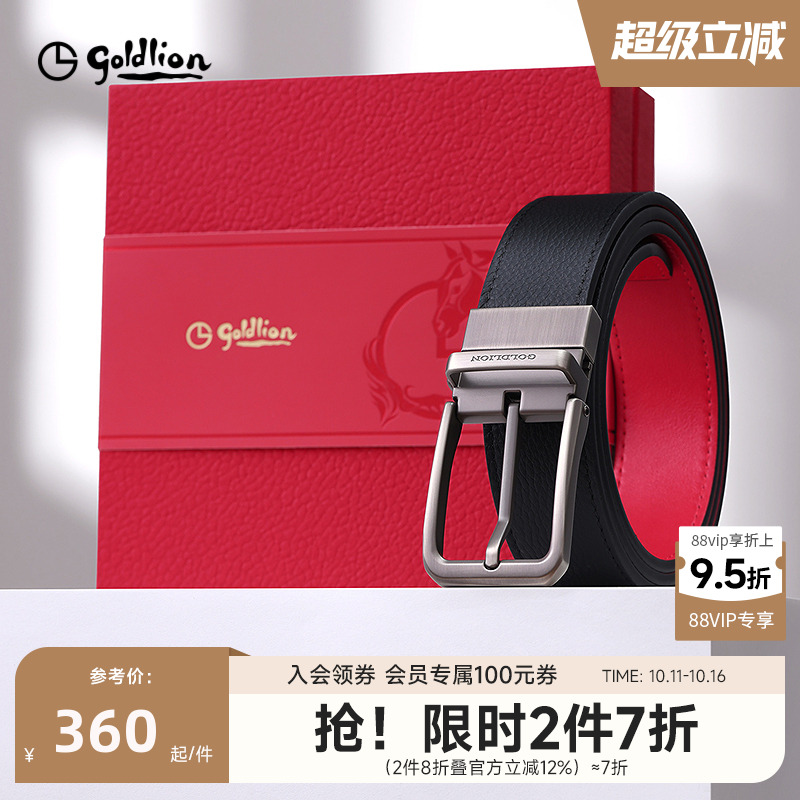 【本命年】金利来皮带男新款时尚双面针扣头层牛皮简约商务红腰带