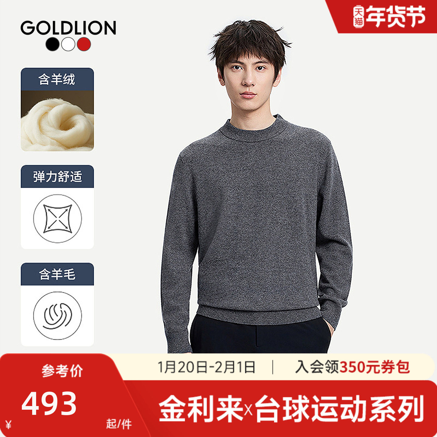 【台球运动系列】金利来新款男士圆领羊毛衫保暖纯色休闲针织上衣
