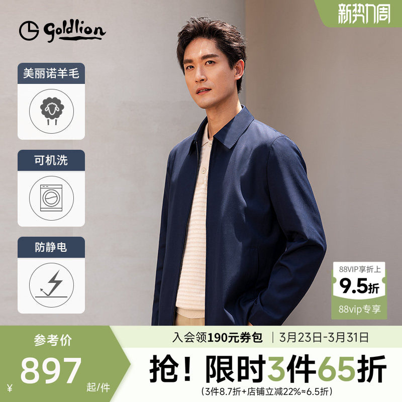 【云感大师】金利来26春季新款男士可机洗羊毛夹克商务翻领外套男