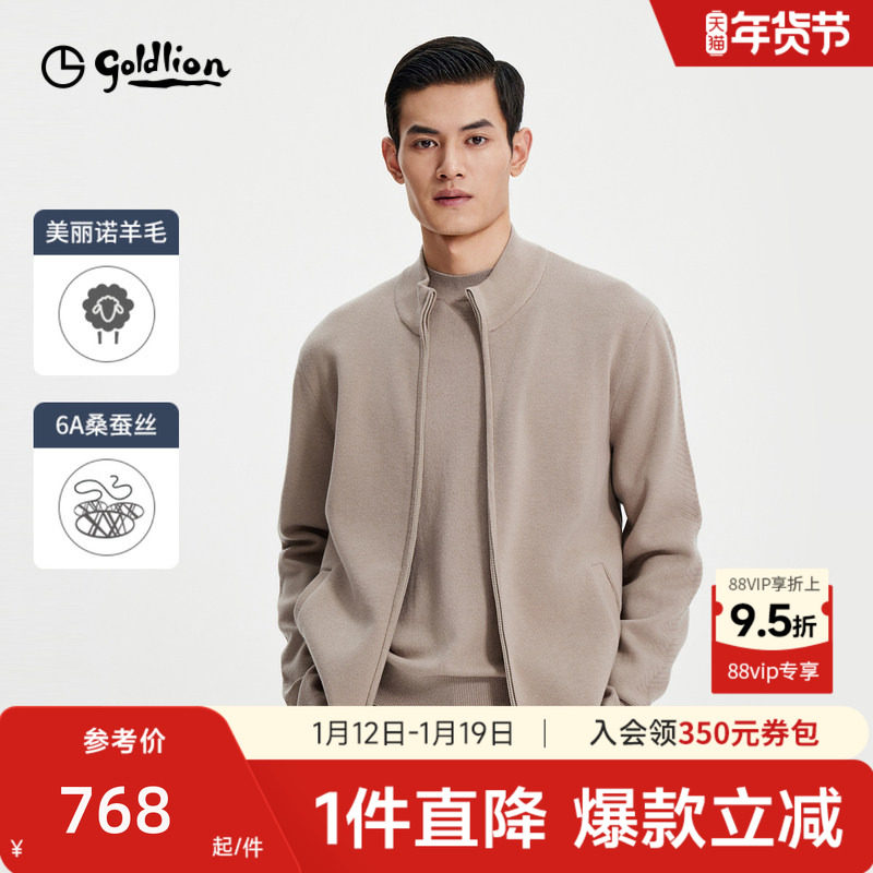 【羊毛开衫】金利来秋冬男士宽松毛衣针织夹克外套拉链立领羊毛衫