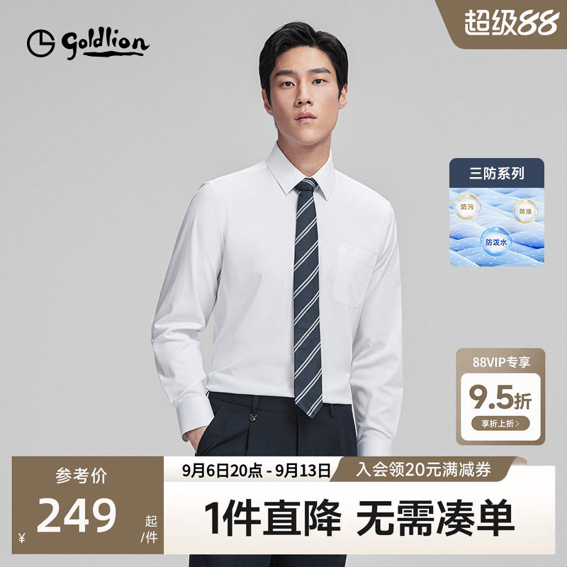 【三防】金利来秋冬新款男正装白衬衫易打理弹力商务长袖衬衣