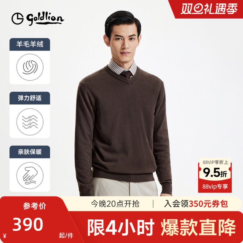 【V领羊绒毛衣】金利来秋冬保暖纯色羊毛衫套头内搭长袖针织衫男
