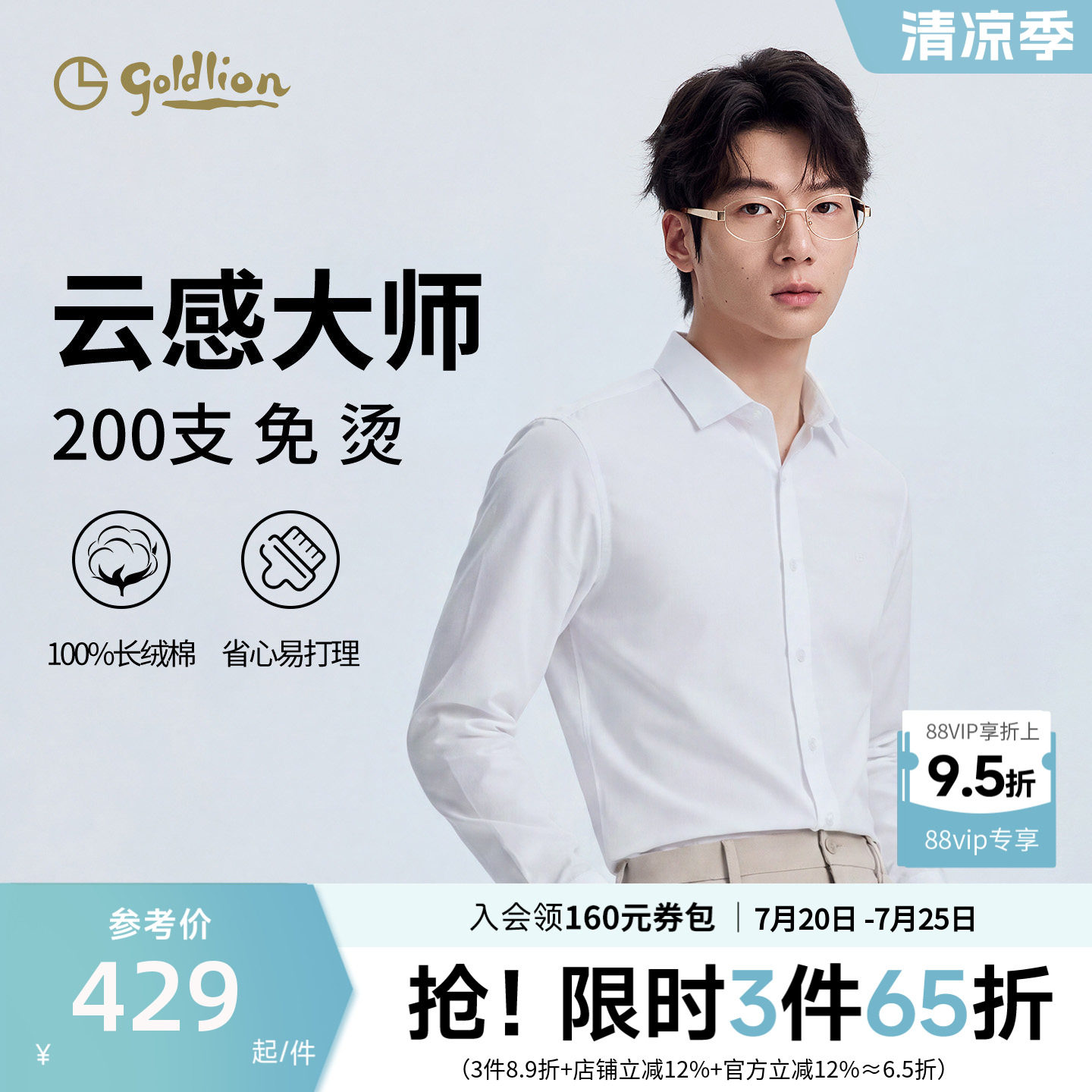 【纯棉免烫】金利来新款200支高支男士白色衬衫正装上班长袖衬衣