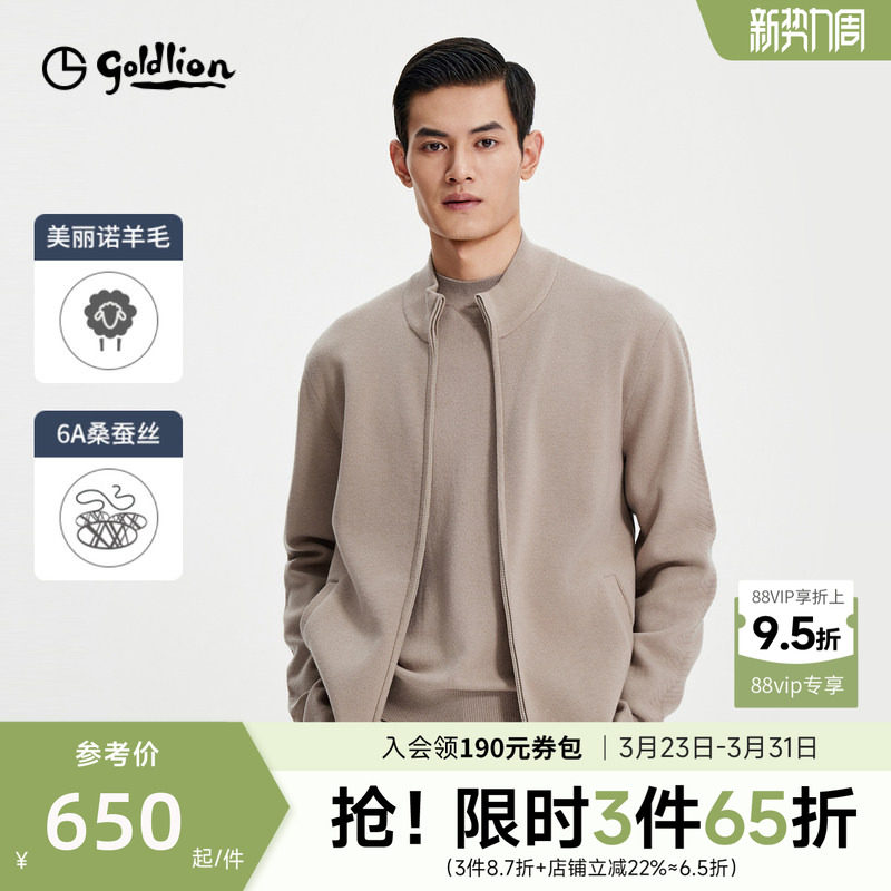 【羊毛开衫】金利来秋冬男士宽松毛衣针织夹克外套拉链立领羊毛衫