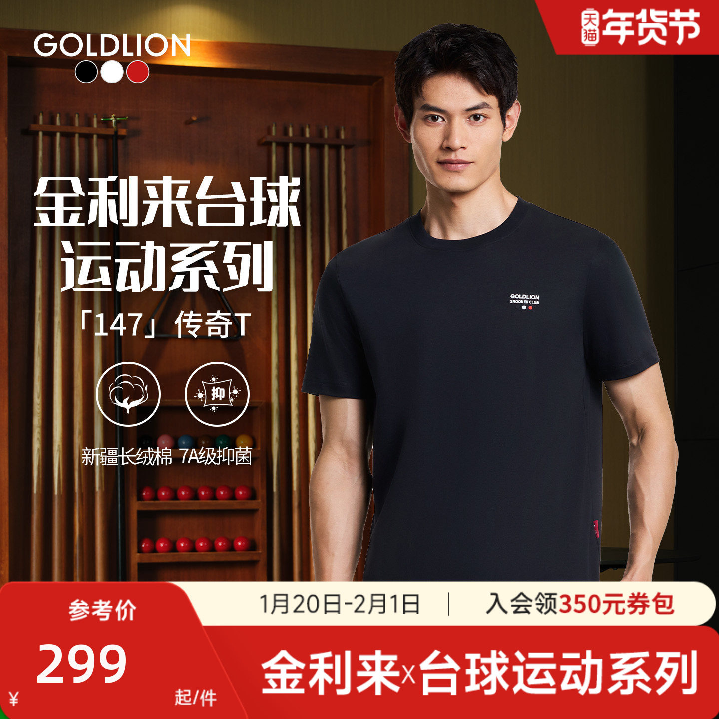 【台球运动系列球迷线】金利来男短袖T恤衫桌球迷服抗菌圆领上衣,男装,T恤,淘宝优惠券,粉丝福利购,淘宝优惠卷