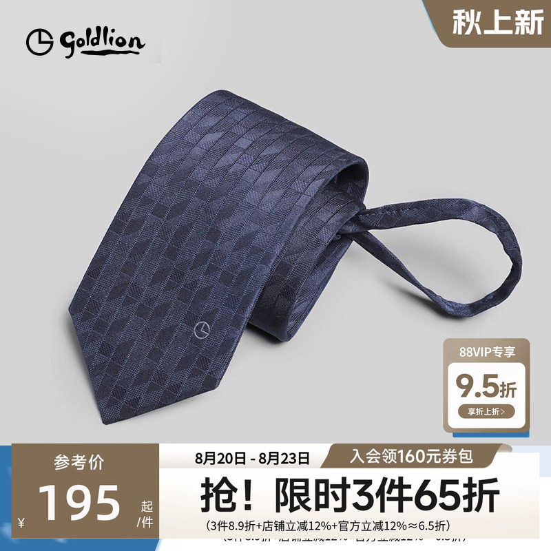 【圣诞礼物】金利来2025经典男职场免打结懒人拉链款商务领带礼盒