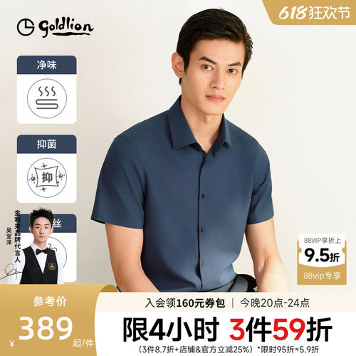 抗菌消臭纯色正装短袖衬衫