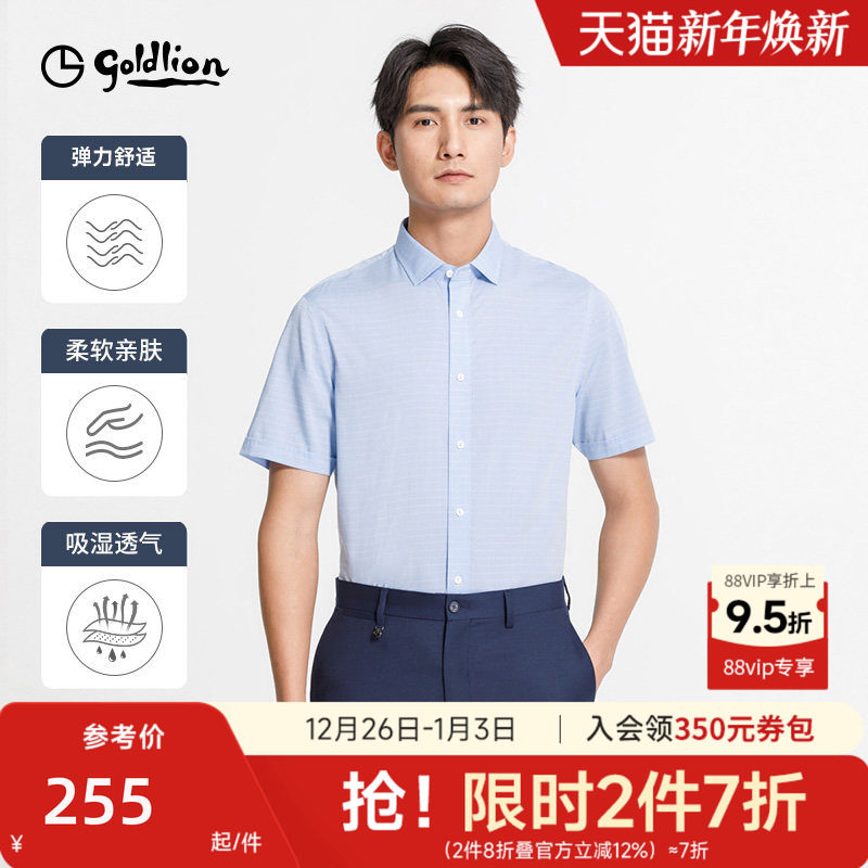 【弹力】金利来春夏新款男正装短袖衬衫格纹柔软弹力商务休闲衬衣