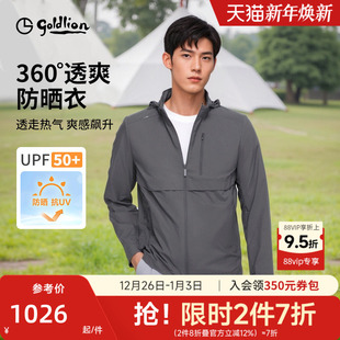 UPF50 金利来2025秋冬新款 防紫外线可拆帽立领外套男 凉感防晒