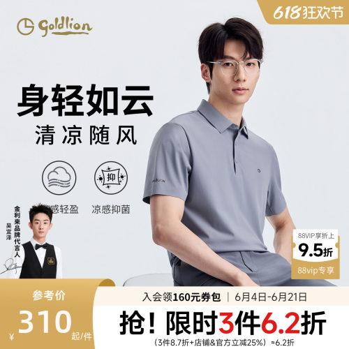 金利来凉感抗菌polo衫