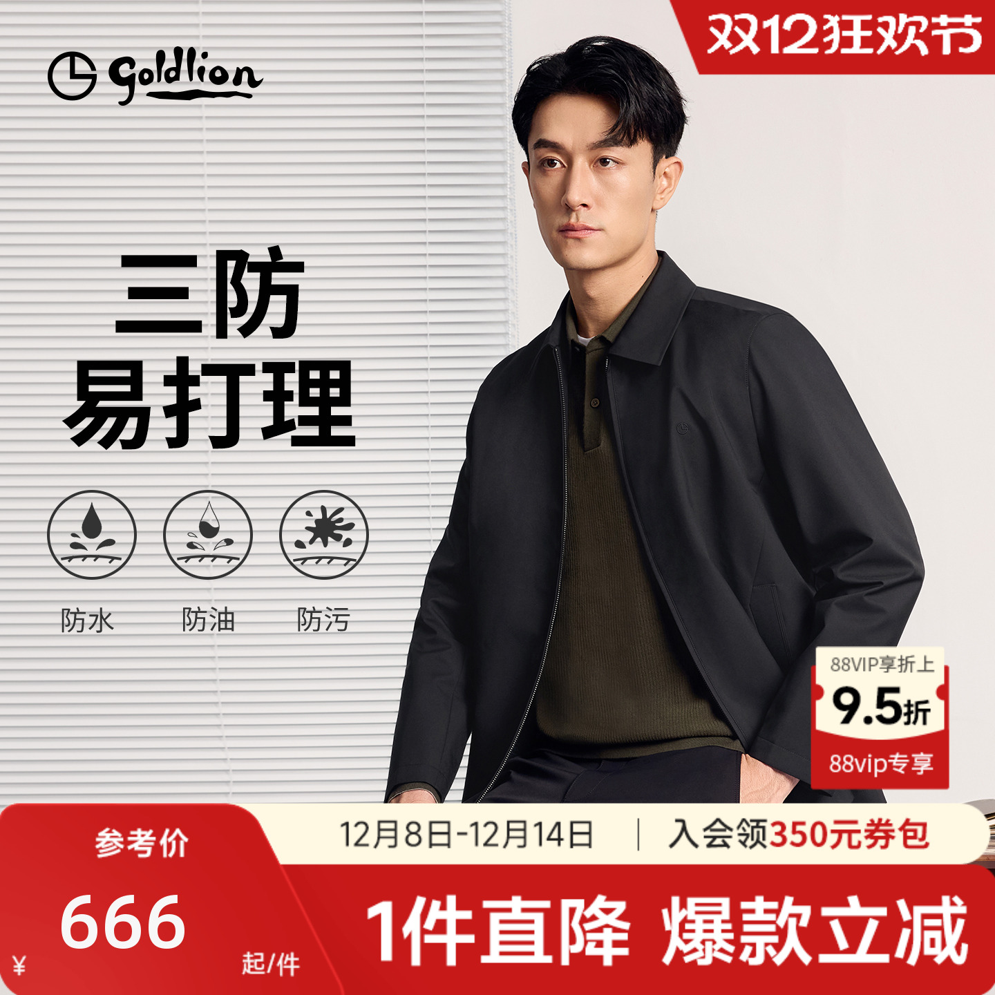 男士防风金利来翻领秋季