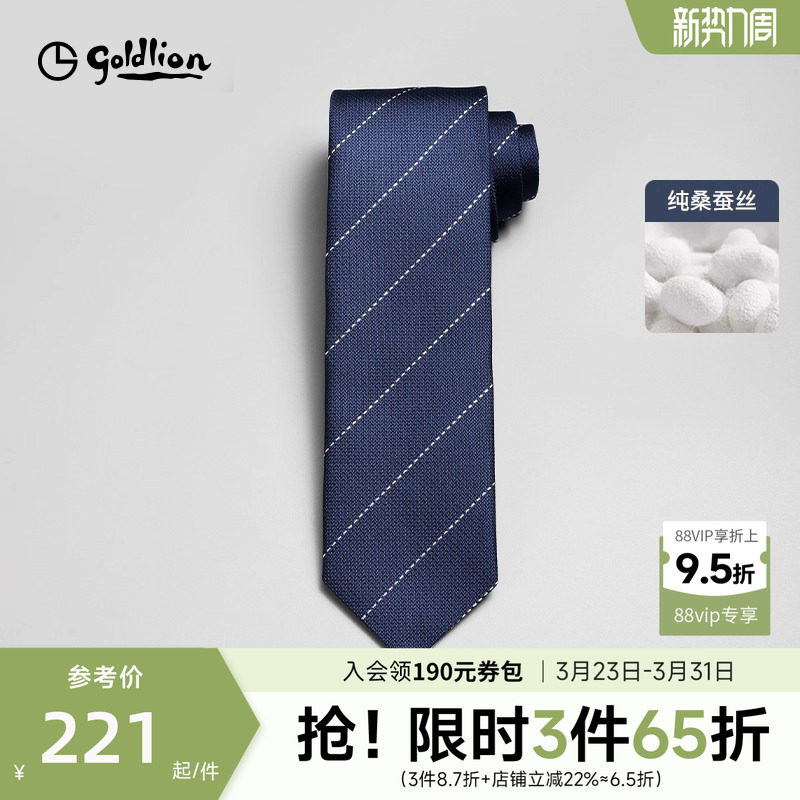 【圣诞礼物】金利来男意大利进口桑蚕丝百搭条纹商务正装领带礼盒