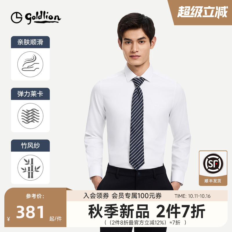 【易打理】金利来秋冬新款弹力男士白衬衫商务休闲长袖衬衣男上衣