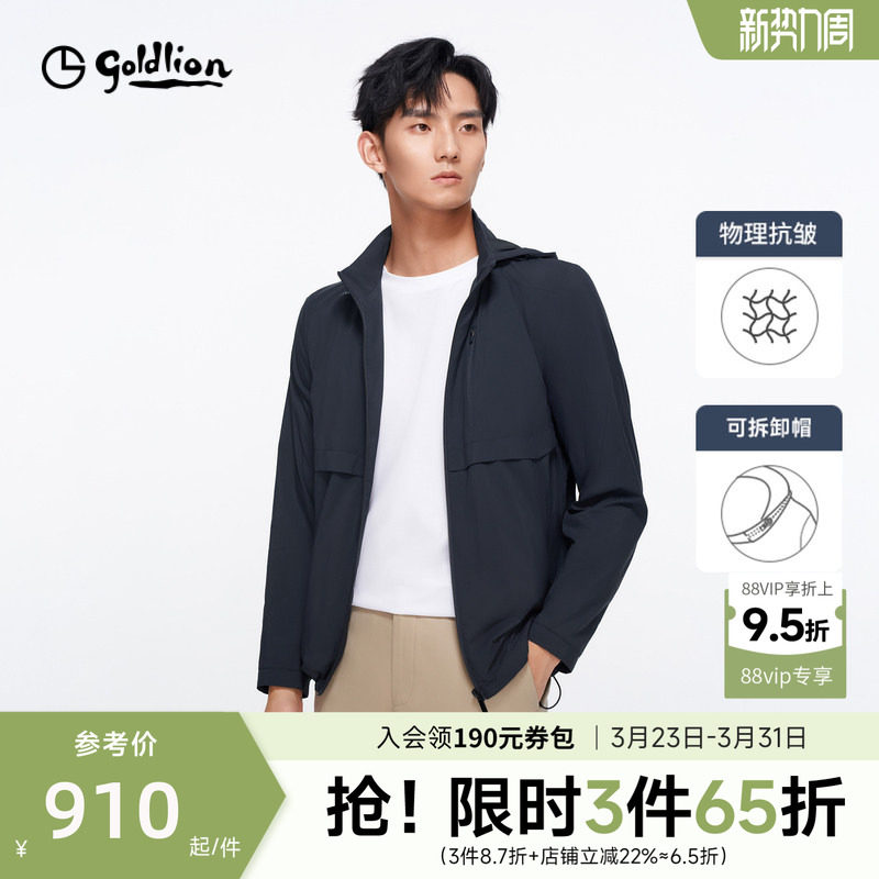 【UPF50+ 皮肤衣】金利来2026新款凉感轻薄防晒衣立领连帽