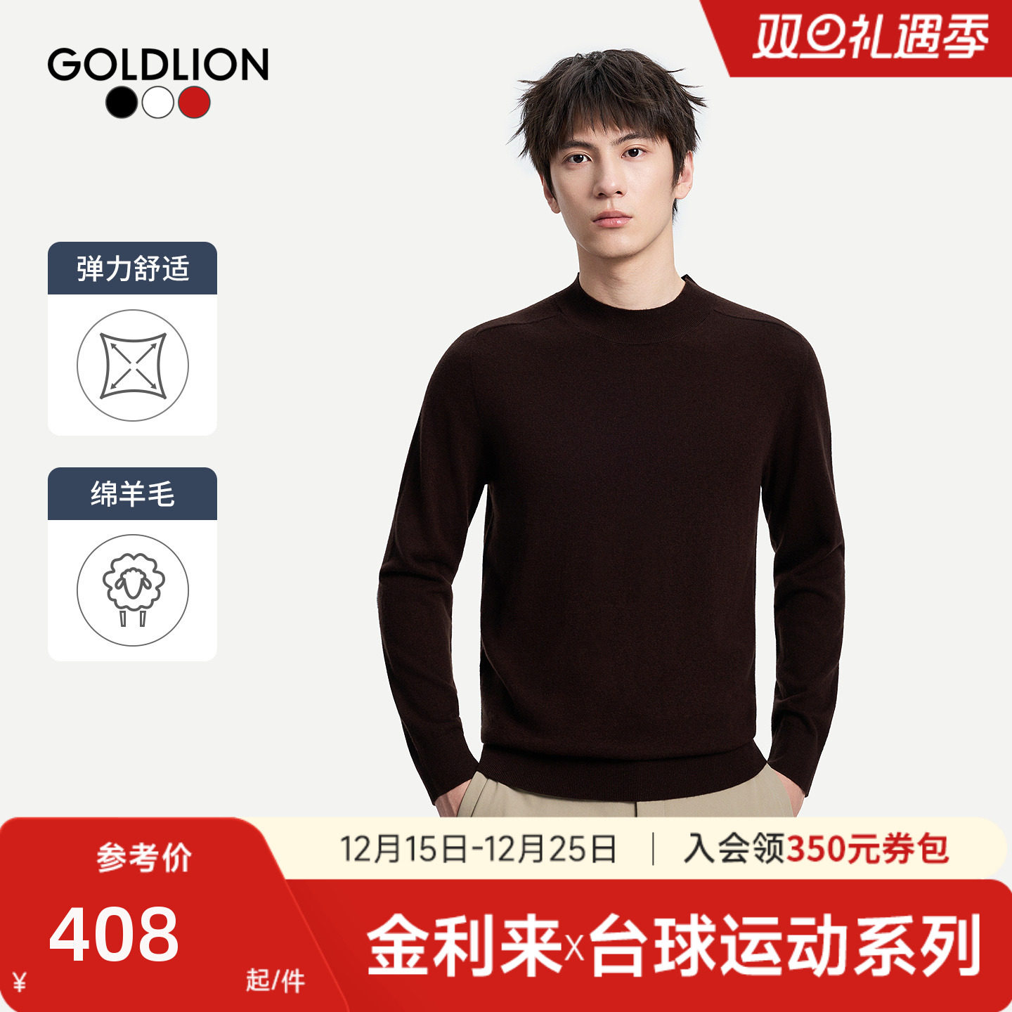 【台球运动系列】金利来新款男半高领毛衣休闲打底内搭针织羊毛衫