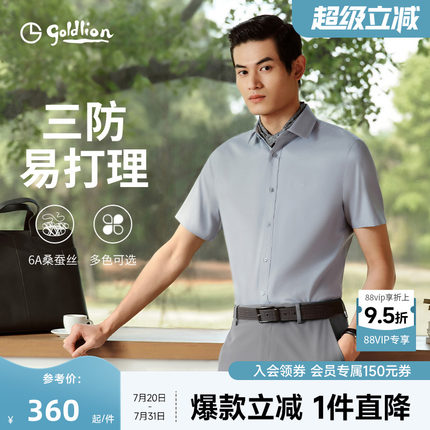 【三防桑蚕丝】金利来夏季凉感正装白色衬衫商务休闲短袖衬衣男