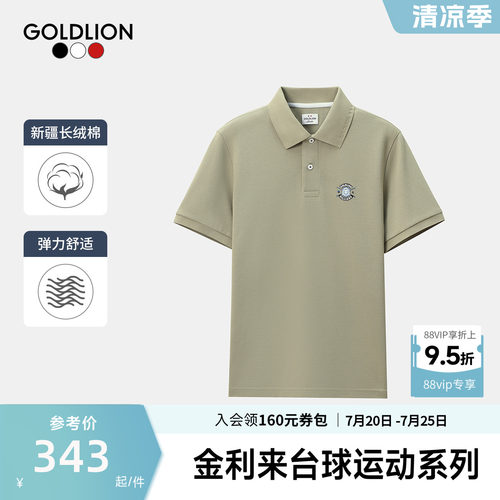 【狮王曜世】金利来新款男士短袖T恤狮子印花多彩休闲polo衫SN