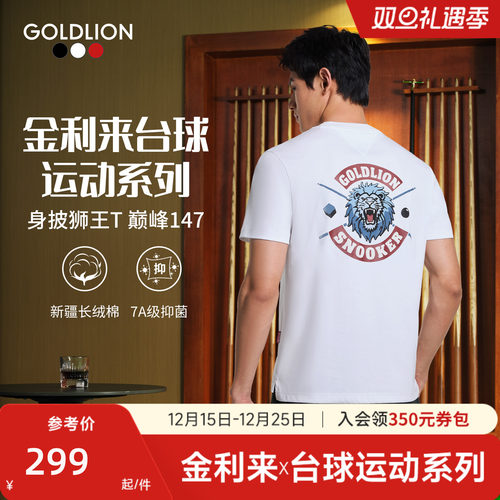 台球运动短袖T恤三防抗菌圆领T