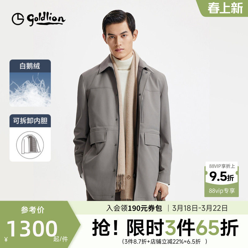 【白鹅绒】金利来2026春季新款男士可脱内胆二合一防风风衣外套男