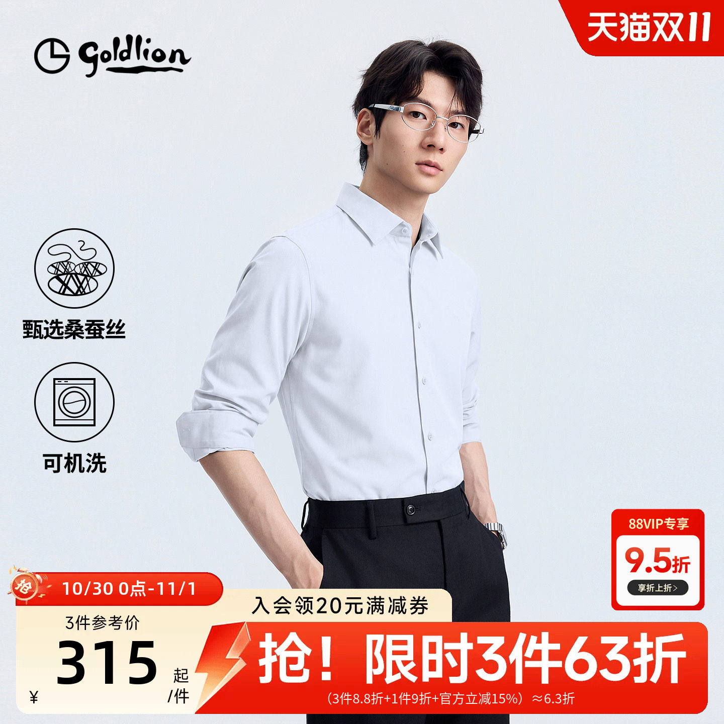 【莫代尔桑蚕丝】金利来秋季弹力白衬衫男商务休闲长袖衬衣男款