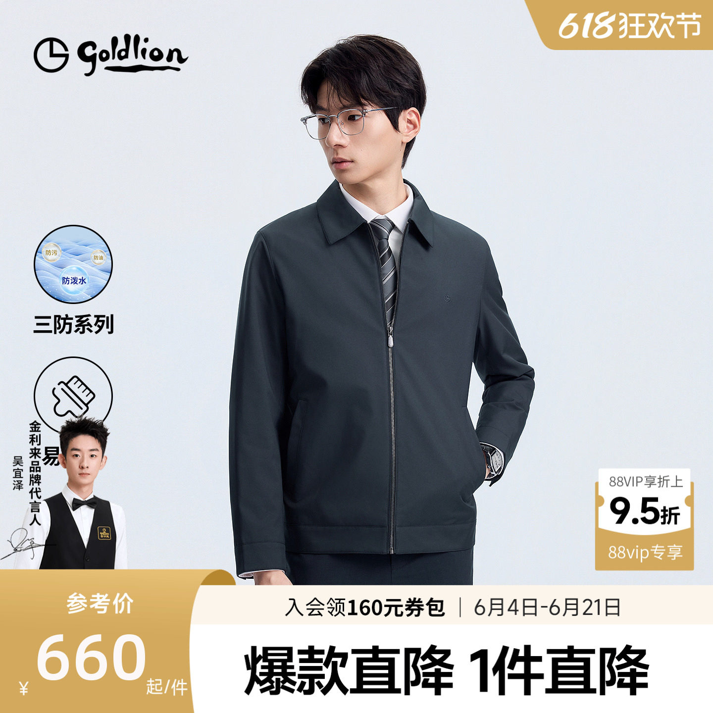 【凌云夹克】金利来26春夏新款男士三防行政夹克翻领商务休闲外套